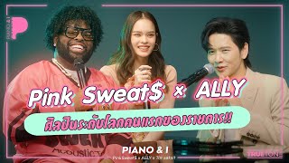 PinkSweat x ALLY ศิลปินระดับโลกคนแรกของรายการ  Piano amp i EP 84 [upl. by Akimert]