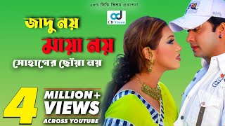 Jadu Noy Maya Noy  Shakib Khan  Apu Bishwas  bangla movie song [upl. by Affra]