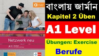 বাংলায় জার্মান Netzwerk neu A1 Kapitel 2  Berufe  Banlga German Tutorial [upl. by Yentrac]