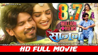 SAAJAN  साजन  FULL HD MOVIE  Pravesh Lal  Aamrapali Dubey  Sanjay Pandey  BHOJPURI MOVIE 2024 [upl. by Atsev]