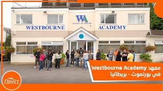 معهد Westbourne Academy في بورنموث، بريطانيا [upl. by Nitsug]