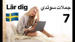 Meningar på svenska 7  svenska persiska  جملات سوئدی به فارسی [upl. by Jamnes]