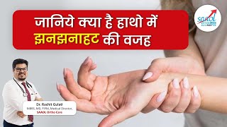 What may be the cause of numbness in hands and feet  Dr Rachit Gulati  SAAOL Ortho Care [upl. by Arvin]