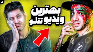 آنالیز صحبت های عمیق و دقیق امیر تتلو لطفا توجه کنین [upl. by Laughton]