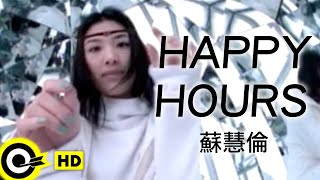 蘇慧倫 Tarcy Su【Happy hours】Official Music Video [upl. by Illoh437]