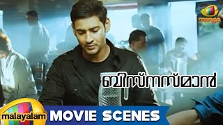 Businessman Movie Scenes  Mahesh Babu Plans Extortions  Kajal Aggarwal  Prakash Raj  Nassar [upl. by Zoilla266]