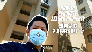 How to Renovate Lelong Property  怎样装修拍卖房地产 [upl. by Cioffred502]