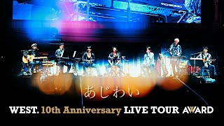 WEST  あじわい from WEST 10th Anniversary LIVE TOUR AWARD [upl. by Amal51]