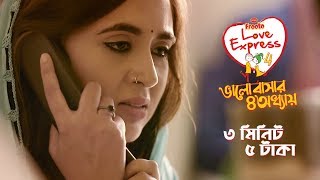 3 Minute 5 Taka ৩ মিনিট ৫ টাকা  Valentines Day Short Film [upl. by Siegler]