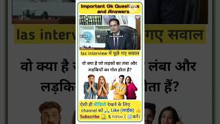 Ias interview में पूछे गए सवाल  interview questions and answers  ias gk questions in hindi  upsc [upl. by Julie]