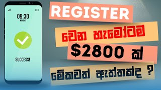 නොමිලේ 2800 ක් 😱 මේක ඇත්තක්ද   Free usdt sinhala [upl. by Damal]