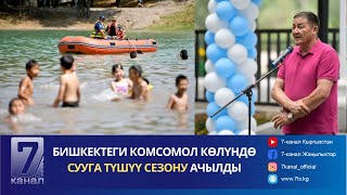 ТҮШКҮ КАБАР 31072024 БОСТЕРИДЕ ПАРАШЮТ МЕНЕН УЧУП БАРАТКАН КЫЗ КУЛАП ТҮШТҮ [upl. by Ayoral]