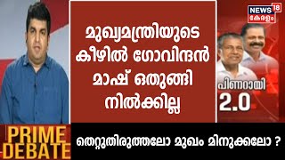 CPM Conference  quotമുഖ്യമന്ത്രിയുടെ അഭിപ്രായങ്ങളാണ് പാർട്ടി നടപ്പാക്കിയിരുന്നത്quot Anand Kochukudy [upl. by Eseilanna484]