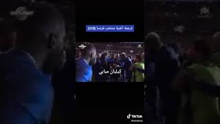 ترجمة أغنية منتخب فرنسا والله مضحك شديد اشترك في القناه بعد المشاهده [upl. by Lehplar668]