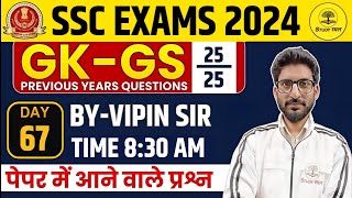 SSC EXAM 2024 SSC CGL CPO CHSL DEO MTS HAVALDAR DP GD GK GS PREVIOUS YEAR QUESTIONS 67 BY VIPIN SIR [upl. by Patman]