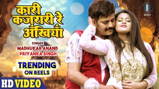 कारी कजरारी रे अँखियाँ  Kari Kajrari Re Ankhiyan  Bhojpuri Movie Song  Dharam Ke SAUDAGAR [upl. by Eeraj]