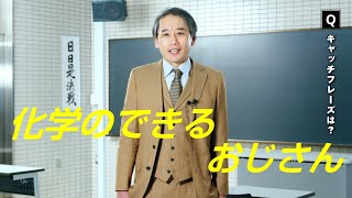 代ゼミ大阪南校【化学】井上 英和講師 [upl. by Bahe]