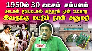 இவர் முன்னாடி யாரும் உட்கார அனுமதியில்லை Nellai Jayantha speech  Kalaiganar Salem Modern Theatres [upl. by Shelby]