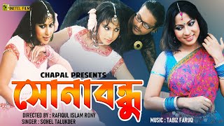 Sonabondhu Dekhte Valo । Bangla Song । HD Video [upl. by Eckel]