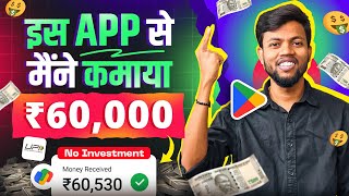 इस App से मैंने कमाये Rs 60000🤑 Best Earning App 2024🔥 [upl. by Dimitris]