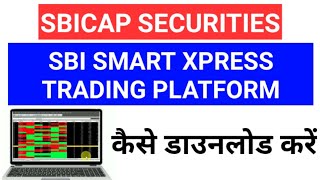 How To Download SBICAP SECURITIES Desktop  Laptop Trading Software quotSBISMART Xpressquot And Install [upl. by Aronaele]