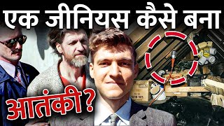 Ted Kaczynski  आइंस्टीन से बड़ा जीनियस आतंकी कैसे बन गया  How A Genius Became A Kiler [upl. by Haeli292]