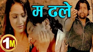 Swaroop Raj Acharya Dhale Ma Dhale ढलें म ढलें बेहोसिमा ढलें  Eknarayan Bhandari Ft Usha  Gopal [upl. by Suiratnauq]