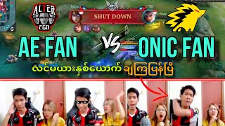 Onic Fan Vs AE Fan ငဖိတို့ လင်မယားနှစ်ယောက် တွေ့ကြပြန်ပြီ  AE Vs Onic Game  1 [upl. by Edia831]