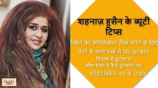 10 Shahnaz Hussain Beauty Tips in Hindi [upl. by Curtice]