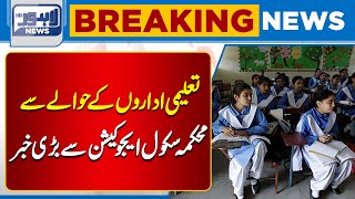 Breaking Important News Regarding Schools  Lahore News HD [upl. by Elliot]