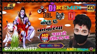 video गौरा हो तनी हंस दा ना  GoraHo Tani Hash Da Na  Bol Bom Remix Djsong New bhojpuri song [upl. by Beverlie]