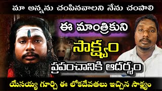 యేసయ్య వెలుగును చూసిన మాంత్రికుని సాక్ష్యంjesus testmonies telugu latest jesus testmonies telugu [upl. by Oigres852]