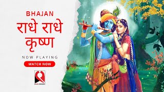 Radhe Radhe Krishna  राधे राधे कृष्ण  Krishnas Devotional Symphony  Bhajan [upl. by Dorisa]