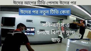 অবিশ্বাস্য কম দামে 43 inch সনির‍্যাংস টিভি কিনলাম খালার জন্য। Rangs LED Smart Tv cheap price in BD [upl. by Herschel]