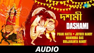 Dashami  Pujar Dhak  দশমী  Phani natta Joydeb nandy Manindra Das Brajakanta nandy  Audio [upl. by Jeffery247]