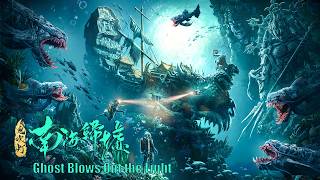 Full Movie 鬼吹灯 Ghost Blows Out the Light 南海归墟  探险动作电影 Adventure Action film HD [upl. by Fara255]