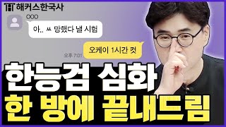 한국사능력검정시험 심화 최다 빈출 키워드만 몰아보기🔥 한능검 출제경향 amp 난이도 예측  해커스한국사 김승범 [upl. by Gagne]