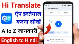 Hi translate app kaise use kare  How to use hi translate app  Hi translate app how to use in hindi [upl. by Ayardna160]