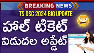 TS DSC Hall Ticket Download 2024  How To Download TS DSC Hall Ticket 2024  TS DSC Latest News 2024 [upl. by Painter548]