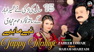 Punjabi Tappe 2023  Zaheer Lohar Ft Maham Shahzadi  New Tappe Mahiye  Zaheer Lohar Records [upl. by Kcirb696]