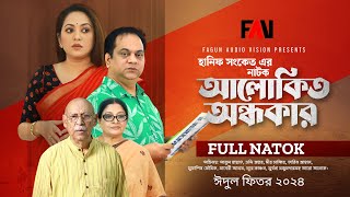 আলোকিত অন্ধকার  Alokito Ondhokar  Hanif Sanket  Eid ulfitr Natok 2024  Bangla Natok [upl. by Farrar]