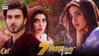 Amanat OST  Nabeel Shaukat amp Aima Baig  ARY Digital Drama [upl. by Oirevas]