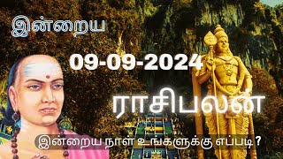 இன்றைய ராசிபலன் 09092024  Today Rasipalan September 09 mesham meshamrasi2024 [upl. by Delastre872]