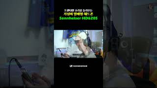 가격과 성능 모두 잡은 밀폐형 헤드폰 SENNHEISER HD620S 젠하이저 [upl. by Spratt946]