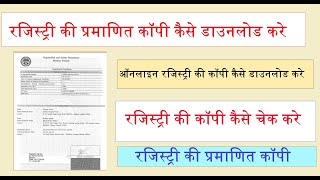 रजिस्ट्री की प्रमाणित कॉपी कैसे डाउनलोड करे  mpigr  registry certified copy download process [upl. by Latham]