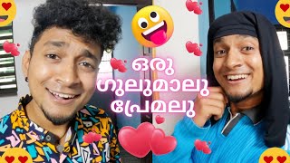 Premalu Chala Gulumalu 😍😜  Malayalam Vine  Ikru [upl. by Noyar]