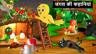 सौतेली माँ  Compilation Best Of All Chidiya Wala Cartoon Hindi Kahaniyan  Moral Stories  katun [upl. by Cinemod190]