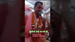 Ghunghatiyo Aade Aa Gyo shyam shyampremi khatushyam khatu khatushyambhajan plzsubscribemy [upl. by Moguel]