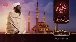 Qur’an reading Sheikh noreen muhammad sadiq [upl. by Enois]