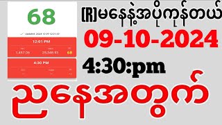 Thai lottery 2D Live ယနေ့ ထိုင်းထီရလဒ် ယနေ့ တိုက်ရိုက်ထုတ် လွှင့်မှု 09102024 ထိုင်းလော့တို [upl. by Niroc]